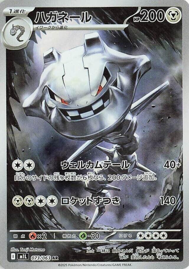Steelix - 073/063 - m1L: Mega Brave - Pokemon Japan - TCGplayer.com