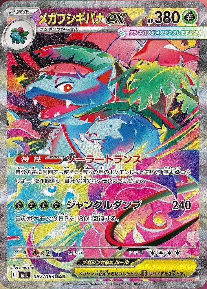Mega Venusaur ex - 087/063 - m1L: Mega Brave - Pokemon Japan