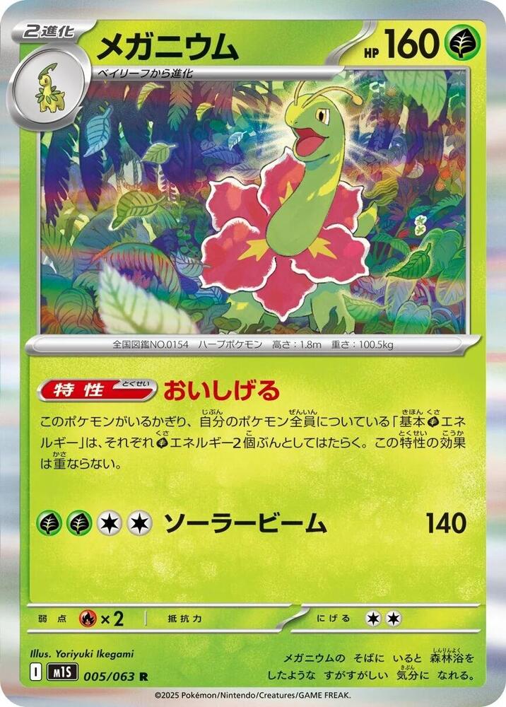Meganium - m1S: Mega Symphonia - Pokemon Japan - TCGplayer.com