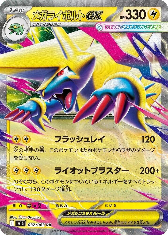 Mega Manectric ex - 032/063 - m1S: Mega Symphonia - Pokemon Japan