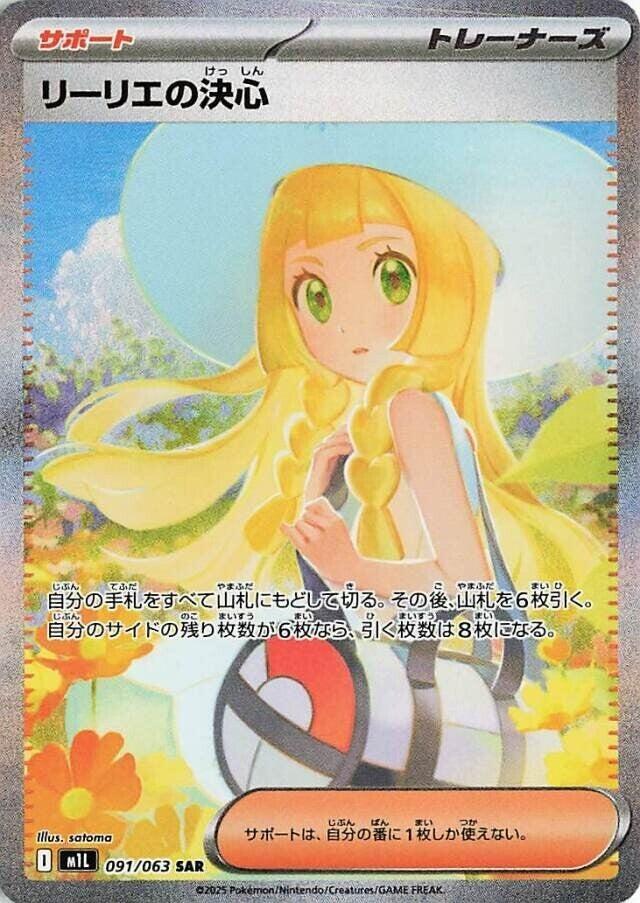 Lillie's Determination - 091/063 - m1L: Mega Brave - Pokemon Japan