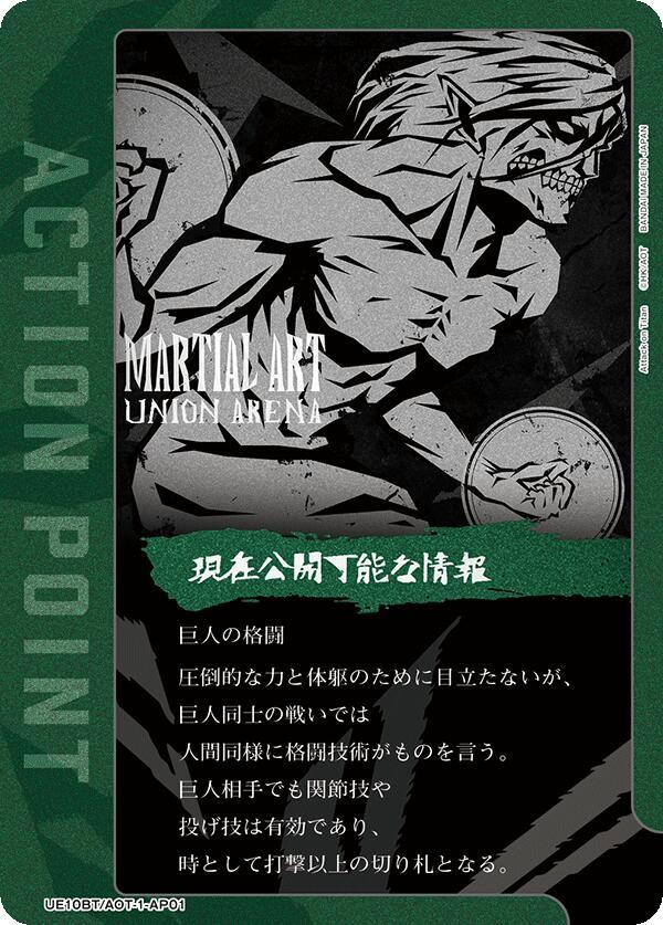Action Point Card (AP01) - UE10BT: Attack on Titan - Union Arena