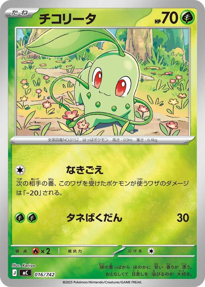 Chikorita (Mirror Holo) - Start Deck 100 Battle Collection