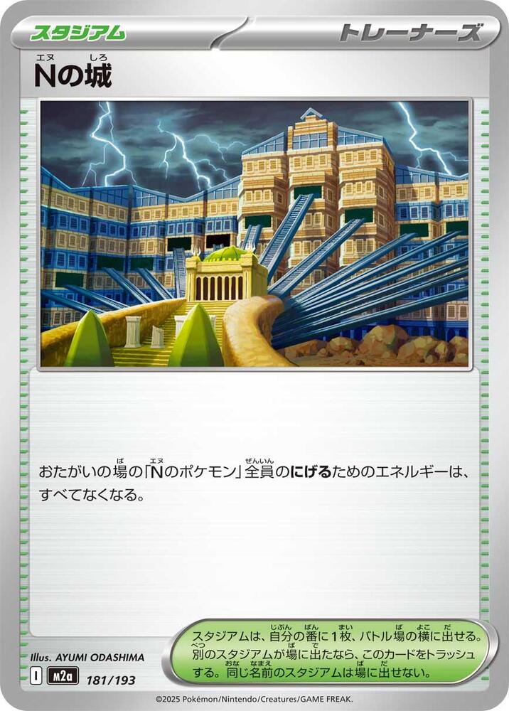 N's Castle - M2a: High Class Pack: MEGA Dream ex - Pokemon Japan