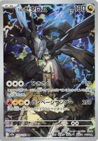 N's Zekrom - 210/193 - M2a: High Class Pack: MEGA Dream ex