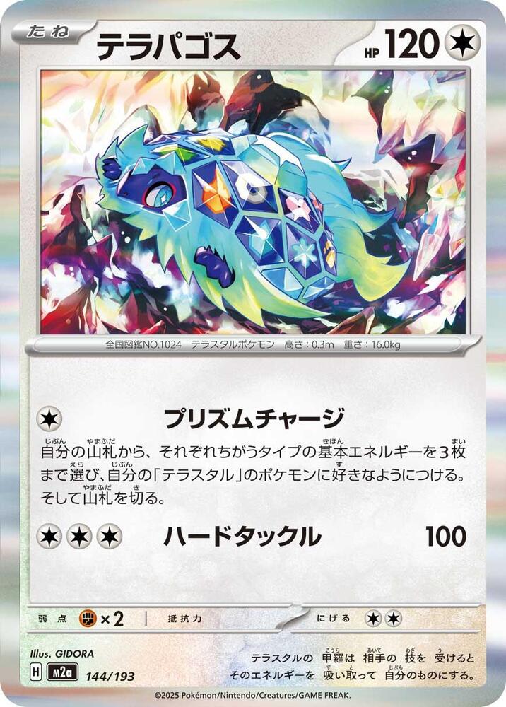 Terapagos - M2a: High Class Pack: MEGA Dream ex - Pokemon Japan