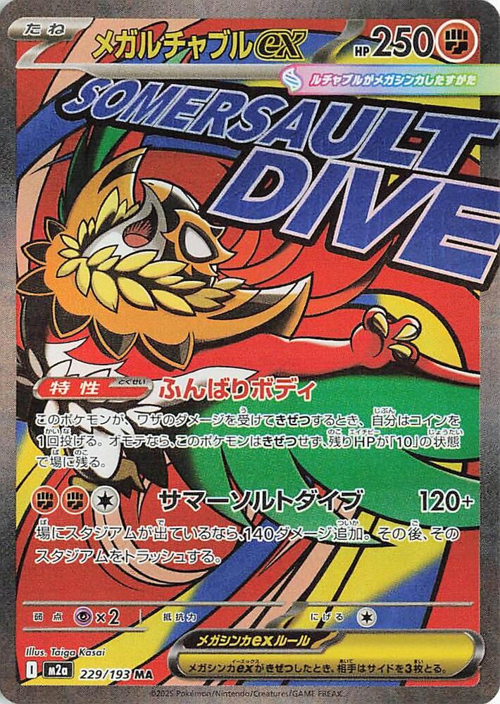 Mega Hawlucha ex - 229/193 - M2a: High Class Pack: MEGA Dream ex