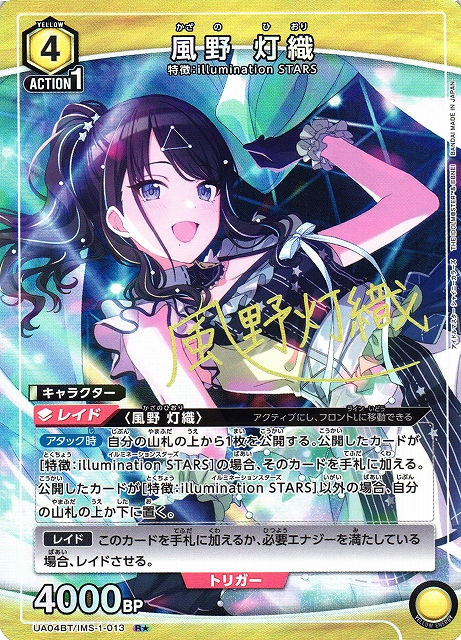 UNION ARENA/THE IDOLM@STER SHINY COLORS]風野 灯織 UA04BT/IMS-1-013