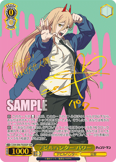 Weiss Schwarz/Chainsaw Man]デビルハンター パワー CSM/S96-T02SSP