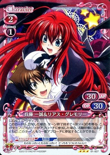 Precious Memories/High School DxD BorN 1.0]兵藤 一誠＆リアス