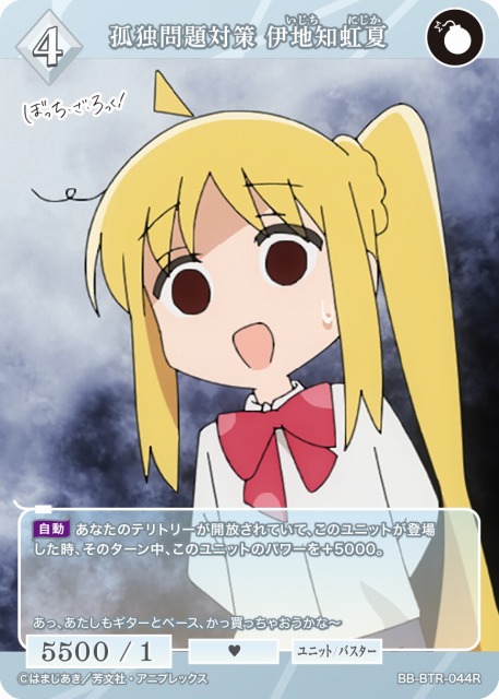 BUILD DIVIDE/Bocchi the Rock!]孤独問題対策 伊地知虹夏 BB-BTR-044R