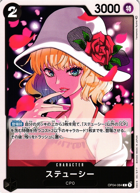 ONE PIECE CARD GAME/[OP-04] Kingdoms of Intrigue]Stussy OP04-084 C