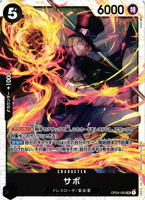 ONE PIECE CARD GAME/[OP-04] Kingdoms of Intrigue]Sabo OP04-083 SR