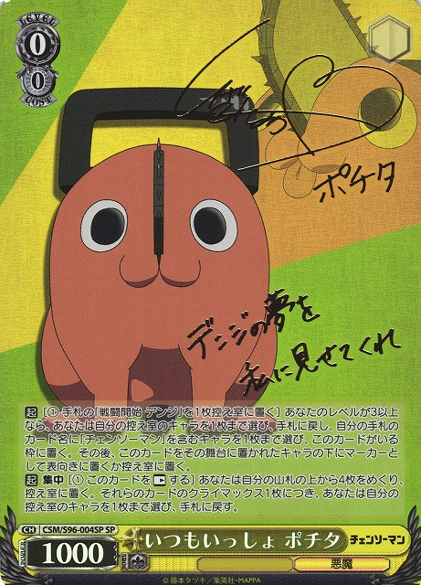 Weiss Schwarz/Chainsaw Man]【PSA 10】Pochita, Always Together CSM