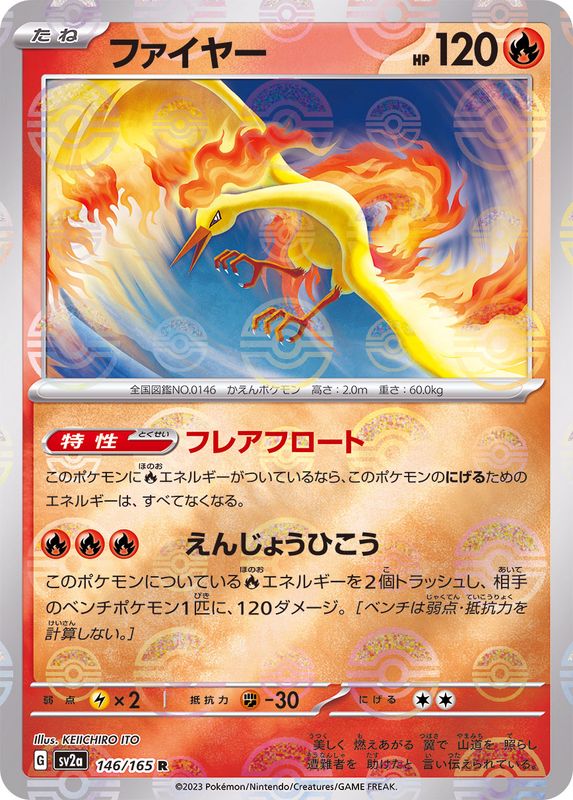Pokemon Card Game/[SV2a] Pokemon Card 151]Moltres 146/165 Mirror