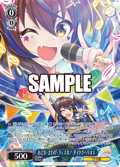 Weiss Schwarz/Uma Musume: Pretty Derby]Daitaku Helios, Dance, Go