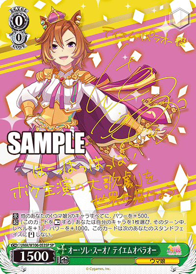 Weiss Schwarz/Uma Musume: Pretty Derby]T.M. Opera O, O Sole Mio