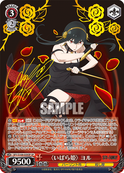 Weiss Schwarz/Spy x Family]