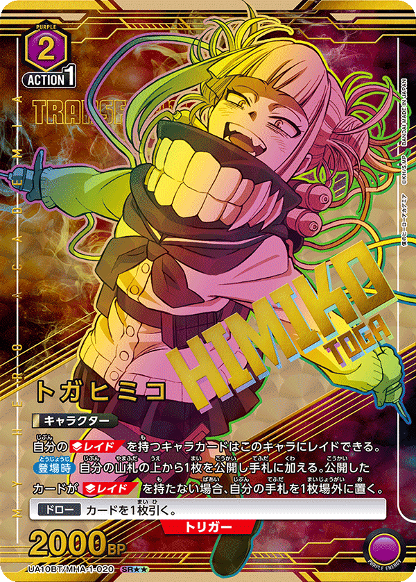 UNION ARENA/My Hero Academia]トガヒミコ UA10BT/MHA-1-020 Paralell