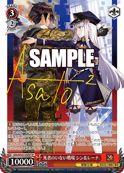 Weiss Schwarz/Dengeki Bunko]Shin & Lena, Battlefield without Death
