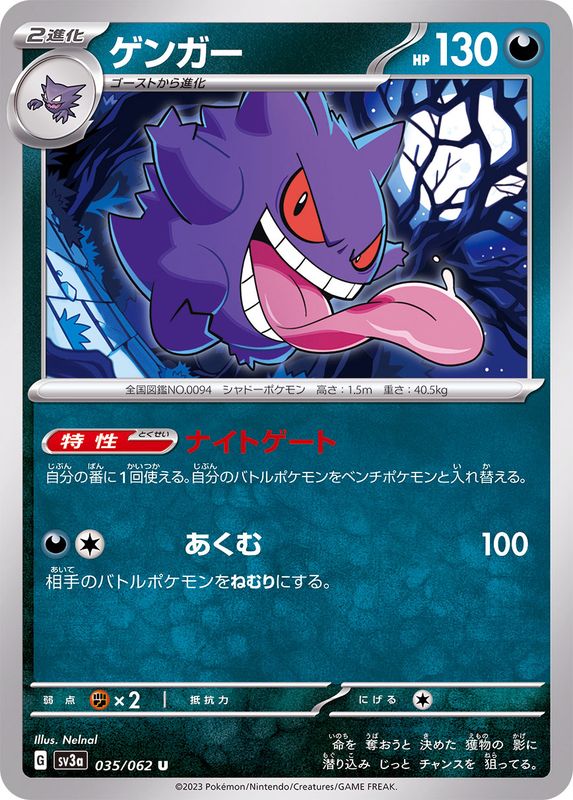 Pokemon Card Game/[SV3a] Raging Surf]Gengar 035/062 U | Buy from