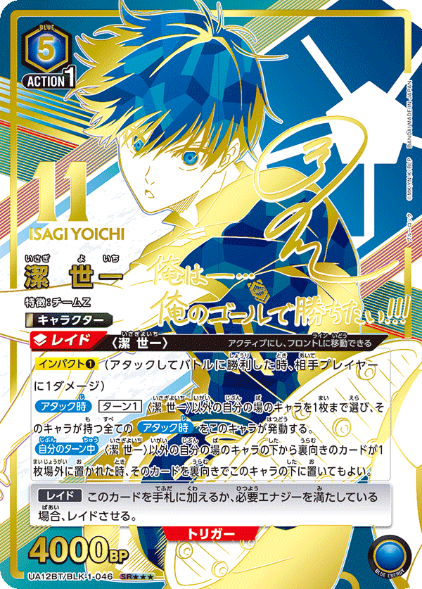 UNION ARENA/Blue Lock]潔 世一 UA12BT/BLK-1-046 Paralell | Buy from