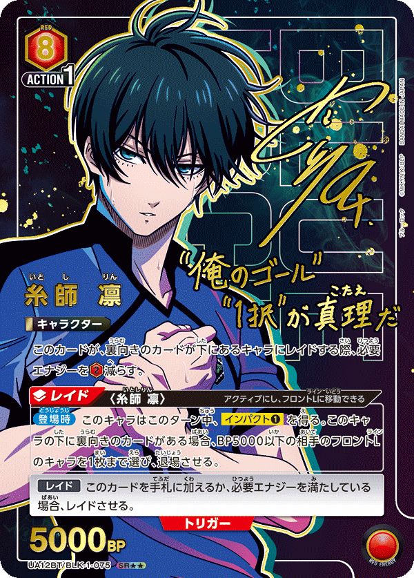 UNION ARENA/Blue Lock]糸師 凛 UA12BT/BLK-1-075 Paralell | Buy from