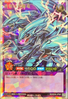 List of Japanese [SD0A] Structure Deck: The Ultimate Blue-Eyed