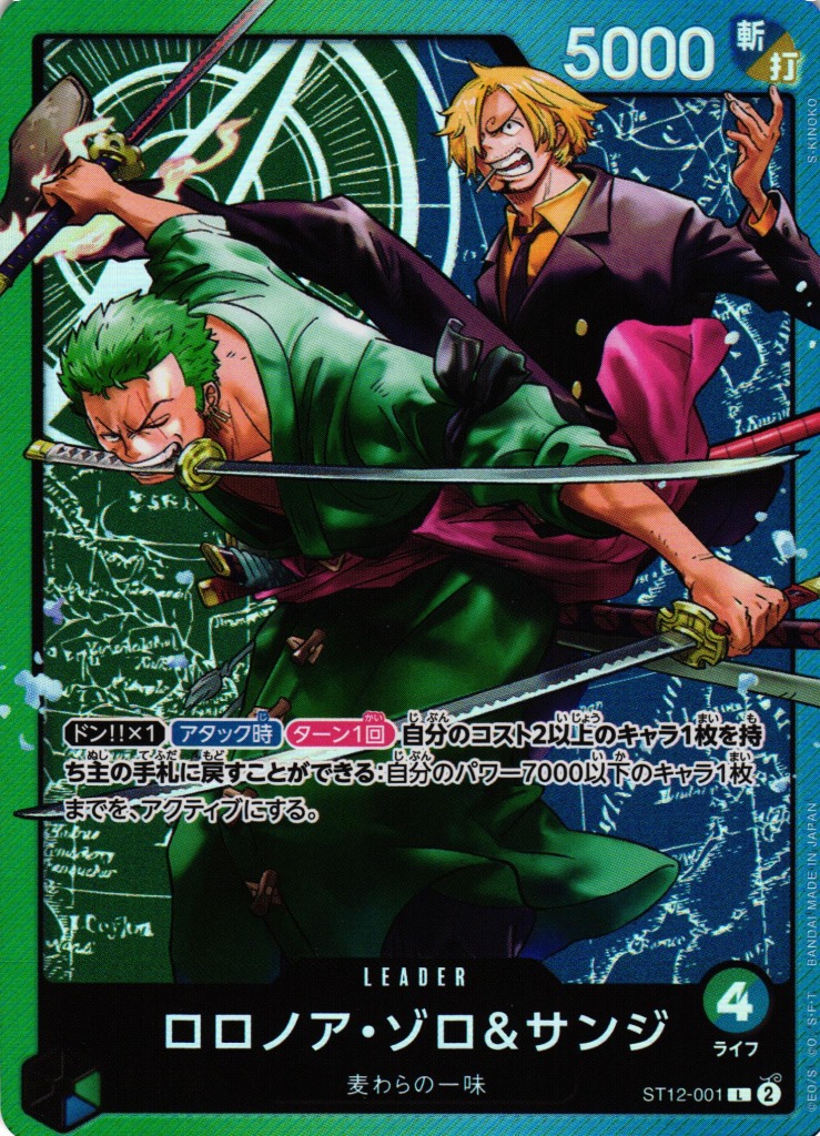 ONE PIECE CARD GAME/[ST-12] Start Deck Zoro & Sanji]Roronoa Zoro