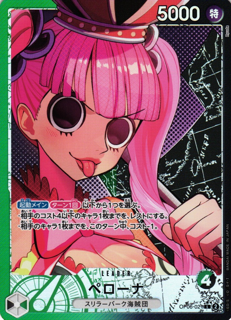 ONE PIECE CARD GAME/[OP-06] Wings of the Captain]Perona OP06-021