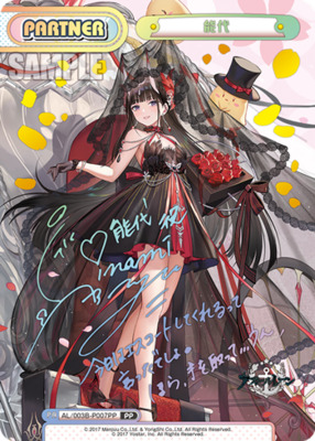 PSA10 Reバース信濃PP アズールレーンサインアズレン