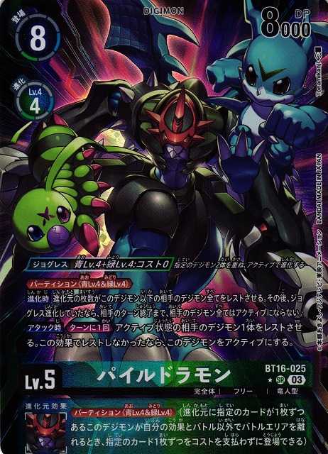 Digimon Card Game/【BT-16】 BEGINNING OBSERVER]Paildramon BT16-025