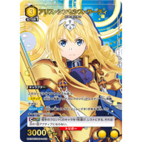 UNION ARENA/Sword Art Online]アリス・シンセシス・サーティ UA15BT