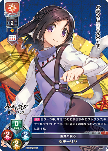 Lycee Over Ture/Aquaplus 2.0]シチーリヤ LO-5149 C | Buy from TCG
