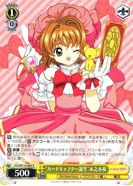 カードキャプターさくら アマダ トレーディングカード S－37 桜 知世