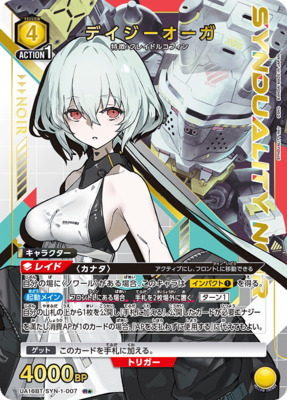 List of Japanese SYNDUALITY Noir [UNION ARENA] Singles | Buy from