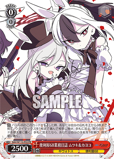 Weiss Schwarz/Blue Archive]便利屋68業務日誌 ムツキ＆カヨコ BAV