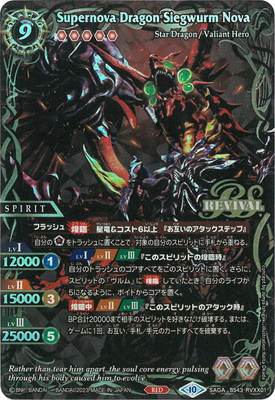 ジークヴルムノヴァ リバイバル シークレット 2枚 ジークヴルムノヴァ