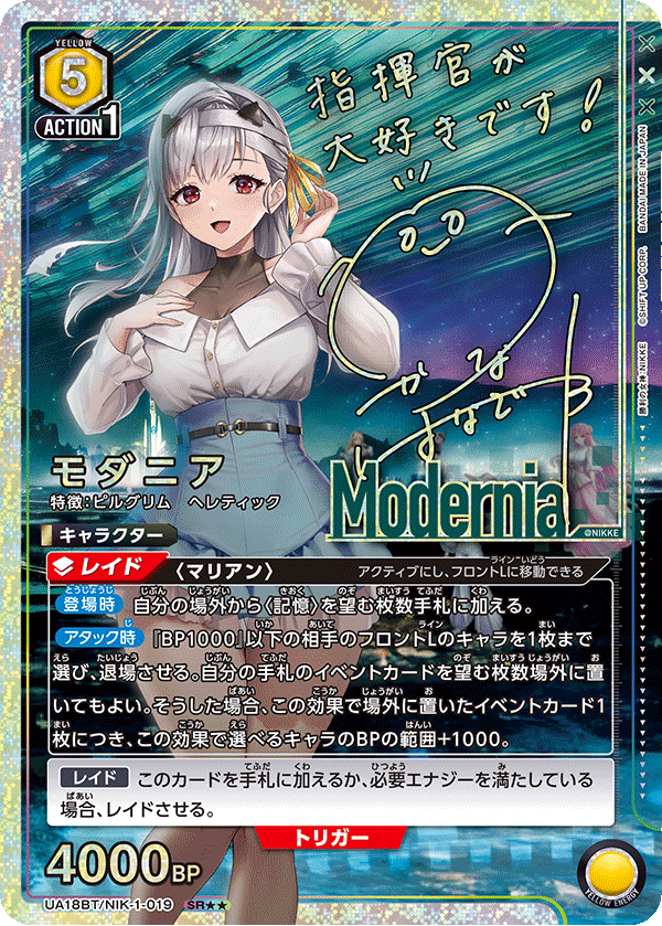 UNION ARENA/Goddess of Victory: Nikke]モダニア UA18BT/NIK-1-019