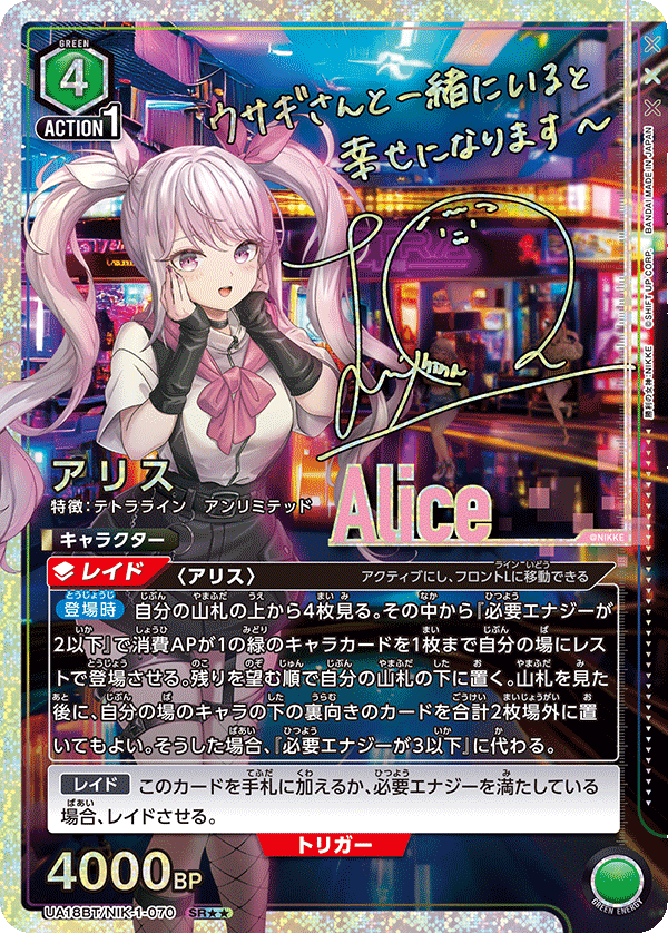 UNION ARENA/Goddess of Victory: Nikke]アリス UA18BT/NIK-1-070