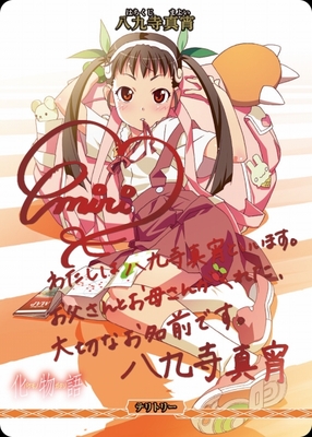 ビルディバイド 物語シリーズ 千石撫子 BT サイン入り