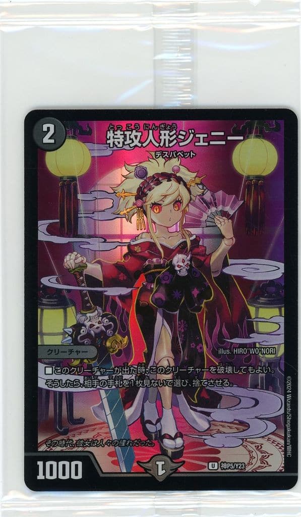 Duel Masters/神アート 購入特典]特攻人形ジェニー(パック未開封