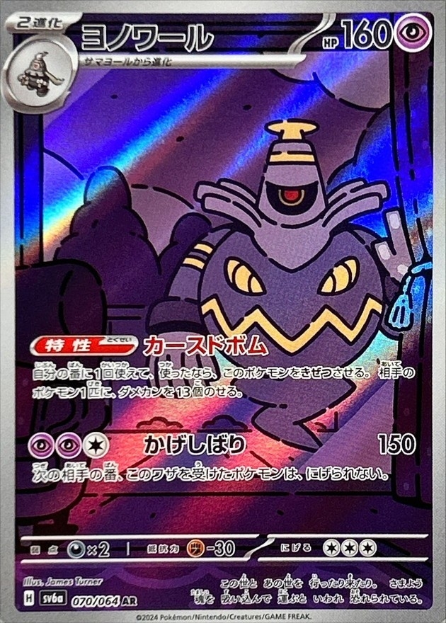 Pokemon Card Game/[SV6a] Night Wanderer]Dusknoir 070/064 AR Foil