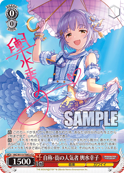 Weiss Schwarz/The IDOLM@STER Cinderella Girls Next Twinkle!]自称