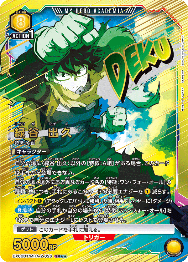 PSA10緑谷出久 SR 星3 パラレル ② ユニオンアリーナ 僕のヒーロー