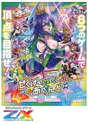 List of Japanese [E47] Zekuge ～ Collection+Append [Z/X -Zillions