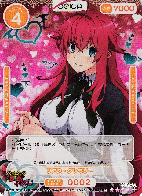 OSICA/High School DxD HERO]リアス・グレモリー 01-002a SR+ Foil