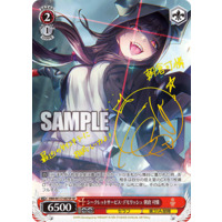 Weiss Schwarz/Heaven Burns Red Vol.2]シークレットサービス・デモ