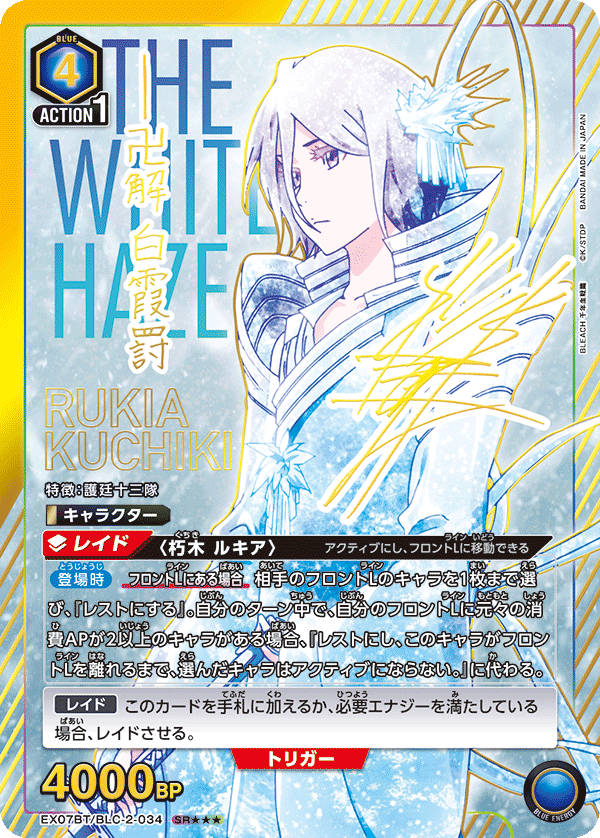 UNION ARENA/Bleach: Thousand-Year Blood War Vol.2]朽木 ルキア