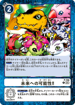 List of Japanese ☆Promotional Cards [Digimon Card Game] Singles